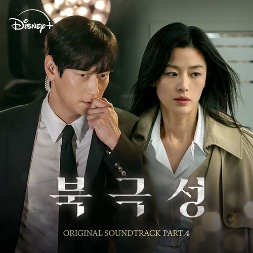 I Want To See You Fly (From "Tempest"/Soundtrack Version)