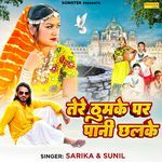 Tere Thumke Par Paani Chalke