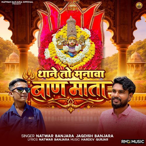 Thane To Manava Baan Mata