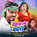 Thehuna Le Ghagri (Lokgeet)