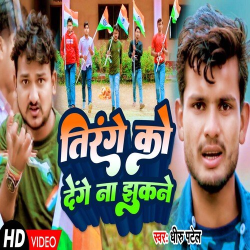 Tirange Ko Denge Jhukane Na