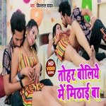 Tohar Boliye Me Mithai ba (Bhojpuri Song)
