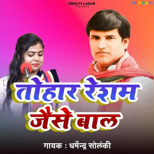 Tohar Resham Jaise Bal