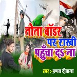 Tota Border Per Rakhi Pahuncha Da Na