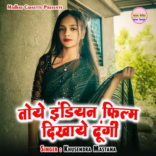 Toye Indian Film Dikhaye Dungi
