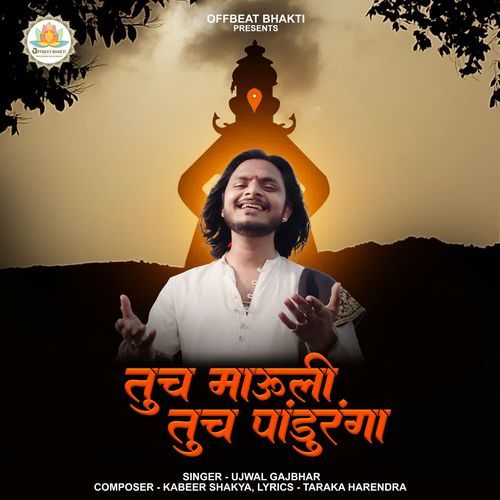 Tuch Mauli Tuch Panduranga
