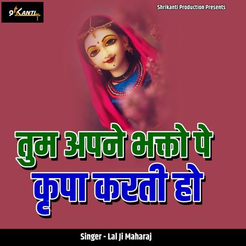 Tum Apne Bhakton Pe Kripa Karti Ho