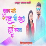 Tunach Sathe Raja Mi Sodni Hai Jamana