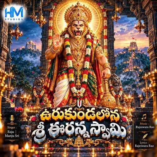 Urukundalona Sri Eranna Swamy