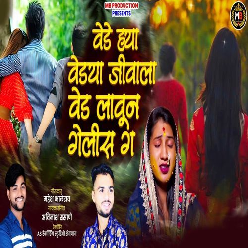 Vede Hya Vedya Jivala Ved Lavun Gelis G