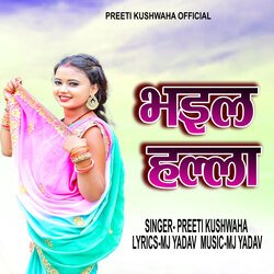 Vhail Halaka (Bhojpuri Song)