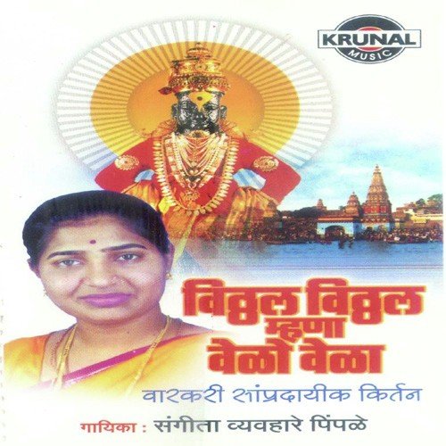 Vithal Mhana Velo Vela