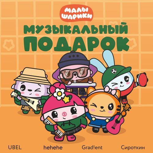 Малышарики cover art
