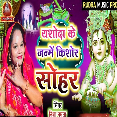 Yashoda Ke Janme Kishor Swohar cover art