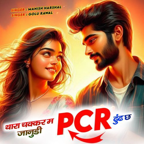 थारा चक्कर म जानुडी pcr ढुंढ छ