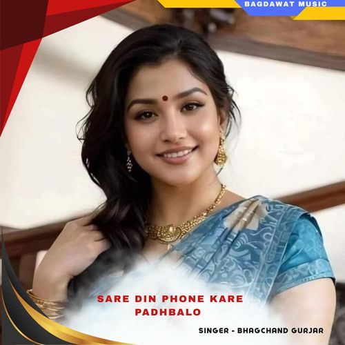 sare din phone kare padhbalo