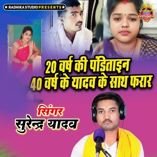 20 Varsh Ki Panditayin 40 Varsh Ke Yadav Ke Sath Faraar