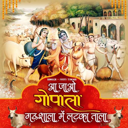 Aa Jaao Gopala Gaushala Mein Latka Tala