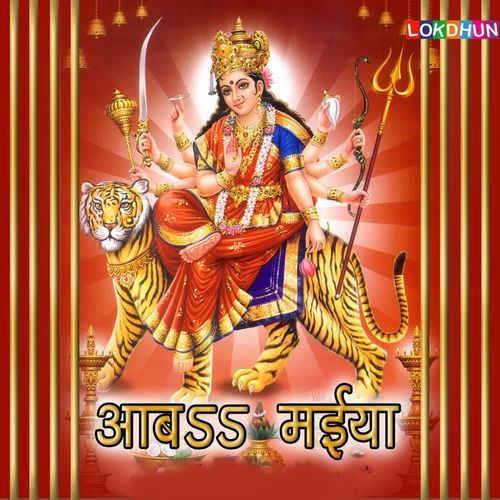 Maiya Duniya Ke Bari