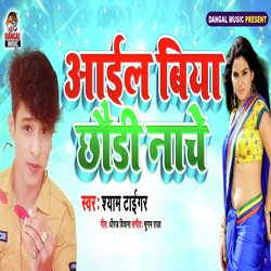 Aail Biya Chhauri Nache (Bhojpuri Song)-CAMobjBfVl4