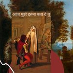 Aaj Mujhe Itna Bata De Tu