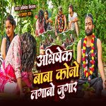 Abhishek Baba Kono Lagabo Jugar