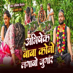 Abhishek Baba Kono Lagabo Jugar