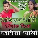 Ajke Ami Talak Dibo Jaira Shami