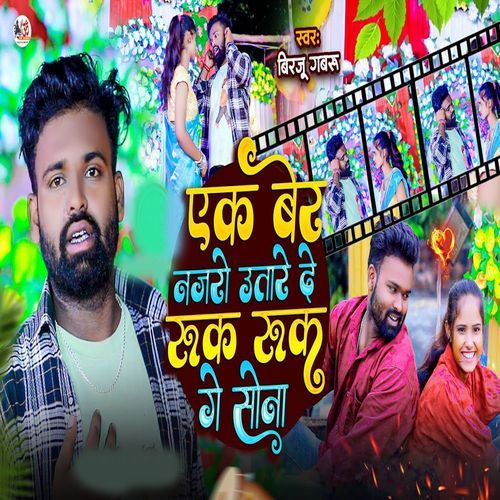 Ak Ber Najro Utare De Ruk Ruk Ge Sona