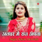 Alwar Me Raaj Apna
