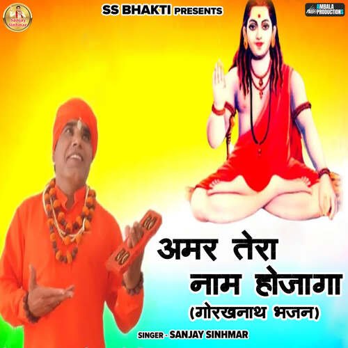 Amar Tera Naam Hojaga (Gorakhnath Bhajan)