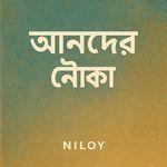 Anonder Nouka (আনন্দের নৌকা)