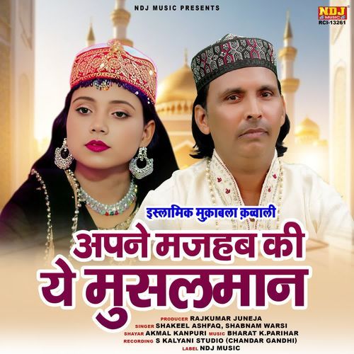 Apne Majhab Ki Ye Musalman