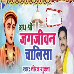 Ath Shree Jagjiwan Chalisha-EQNYWz96RWQ