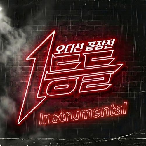 AMAZING YOU (Instrumental)