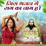 जिस भजन मे राम का नाम हो