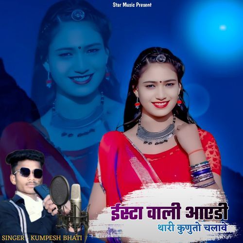 ईस्टा वाली आएडी थारी कुणुतो चलावे