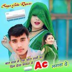 Baat man le ek chhora garmi ka din dekh Kamra Mein AC Lagwa De