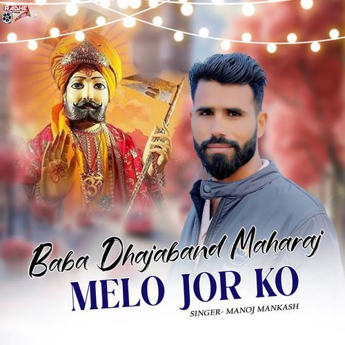 Baba Dhajaband Maharaj Melo Jor Ko