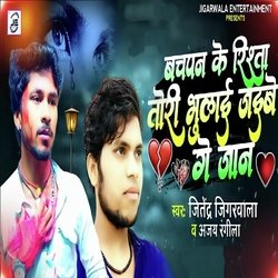 Bachapan Ke Rishta Tori Bhulai Jaibe Ge Jaan