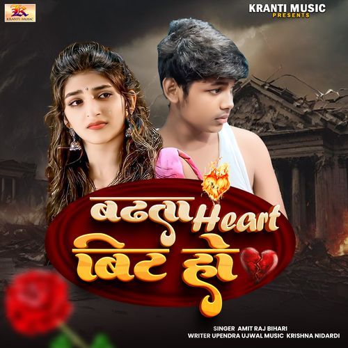 Badhata Heart Beat Ho