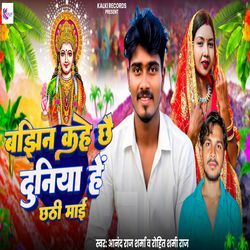 Bajhin Kahe Chay Duniya He Chhathi Mai