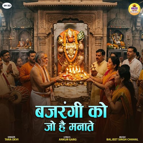 Bajrangi Ko Jo Hai Manate
