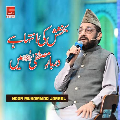 Bakhshish ki intiha hai Darbar e Mustafa mein