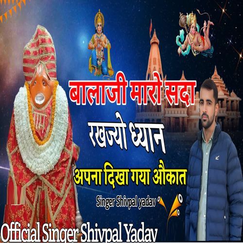 Balaji Maro Sada Rakhjyo Dhyan Apna Dikha Gya Oukat