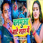 Balamuwa Bate Shahar Me