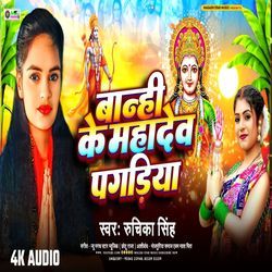 Banhi Ke Mahadev Pagariya-FTADSDB5YlY