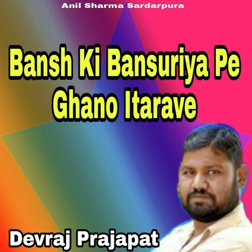 Bansh Ki Bansuriya Pe Ghano Itarave