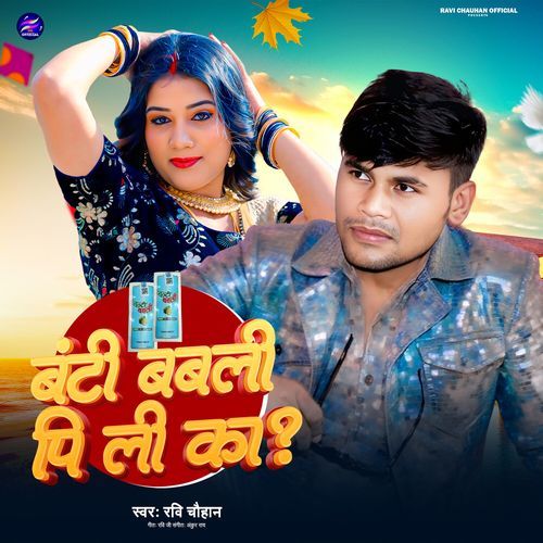 Banti Babli Pi Li Ka?