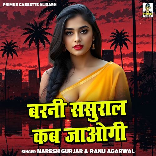 Barni Sasural Kab Jaogi